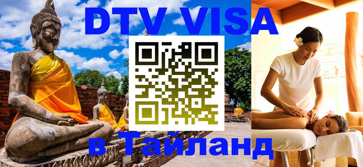 Цены на DTV визу в Таиланд — пакеты услуг, достаточно даже паспорта - 