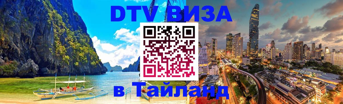 Оформление DTV визы под ключ: стоимость и тарифы, только загранпаспорт - Стерлитамак  18.11.2025 